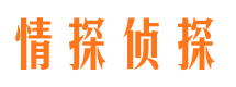 洪雅情探私家侦探公司